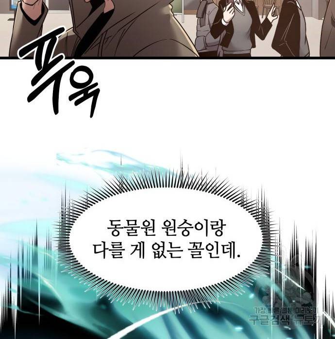 신화급 귀속 아이템을 손에 넣었다 22화 16