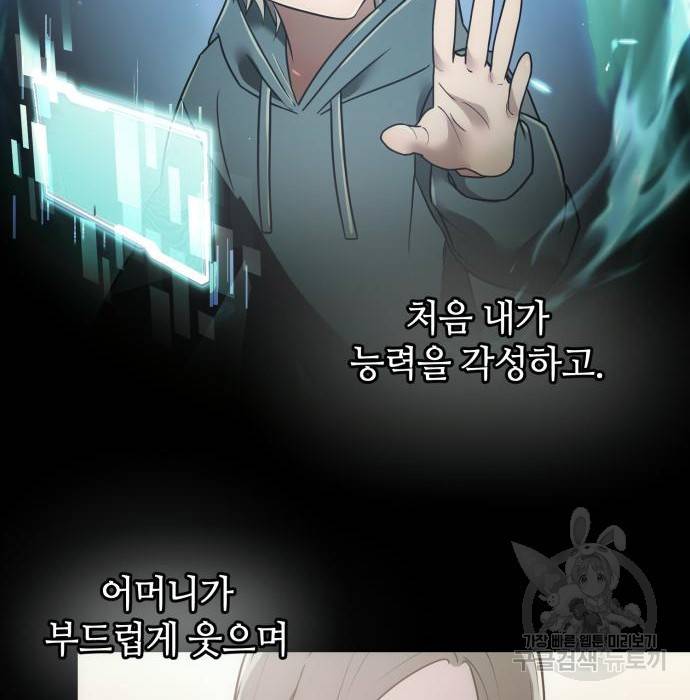 신화급 귀속 아이템을 손에 넣었다 22화 18