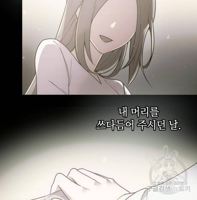 신화급 귀속 아이템을 손에 넣었다 22화 19
