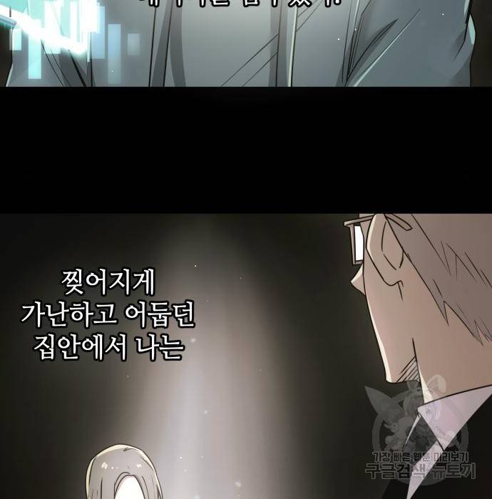 신화급 귀속 아이템을 손에 넣었다 22화 21