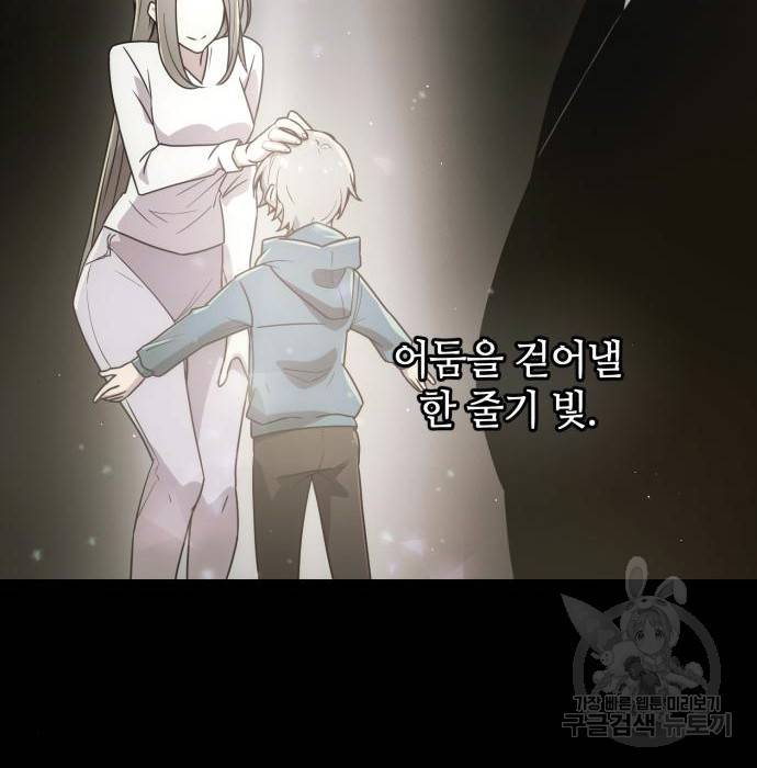 신화급 귀속 아이템을 손에 넣었다 22화 22