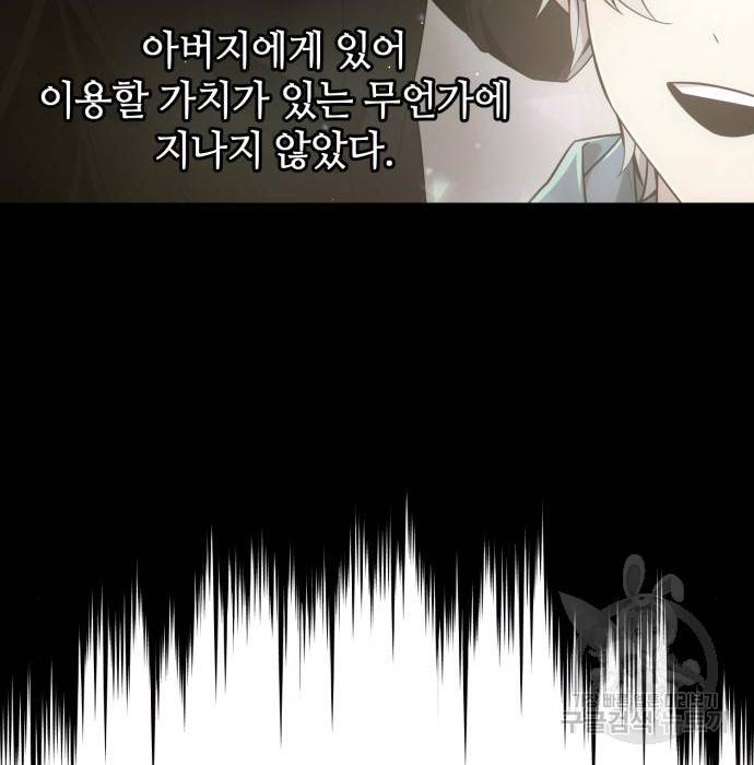 신화급 귀속 아이템을 손에 넣었다 22화 24