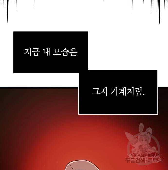 신화급 귀속 아이템을 손에 넣었다 22화 25