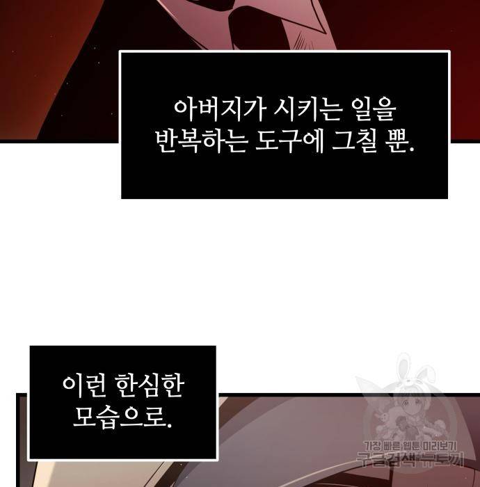 신화급 귀속 아이템을 손에 넣었다 22화 27