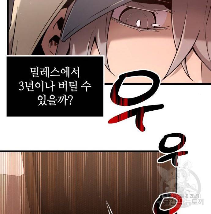 신화급 귀속 아이템을 손에 넣었다 22화 28