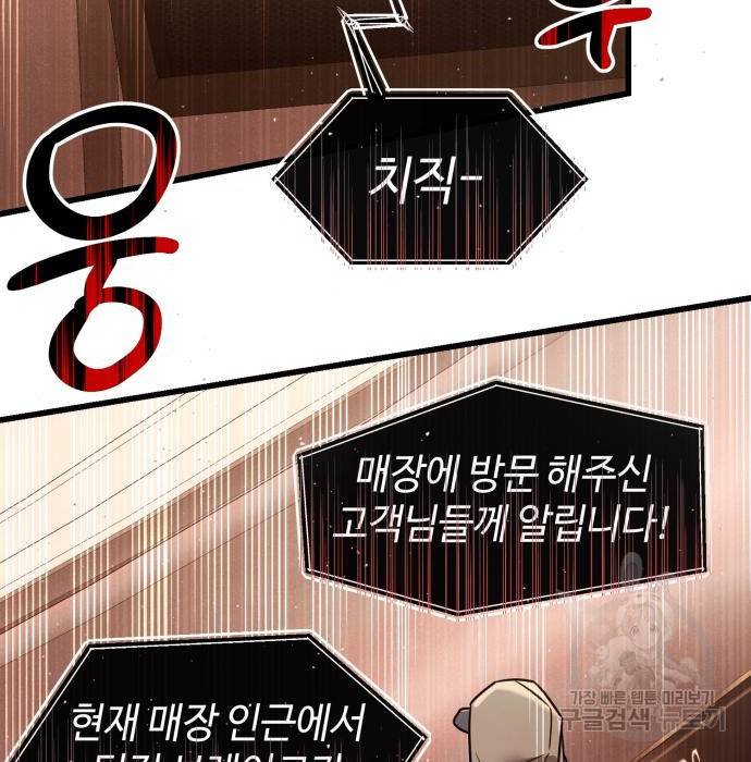 신화급 귀속 아이템을 손에 넣었다 22화 29