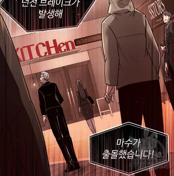 신화급 귀속 아이템을 손에 넣었다 22화 30