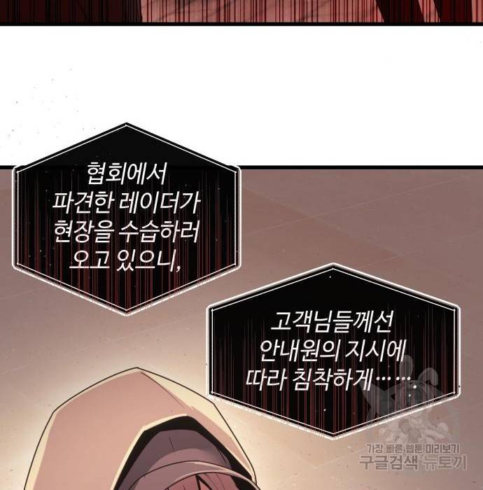 신화급 귀속 아이템을 손에 넣었다 22화 31