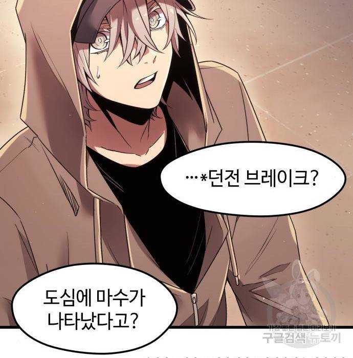 신화급 귀속 아이템을 손에 넣었다 22화 32