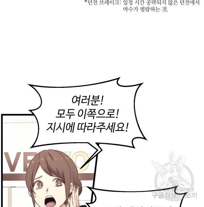 신화급 귀속 아이템을 손에 넣었다 22화 33