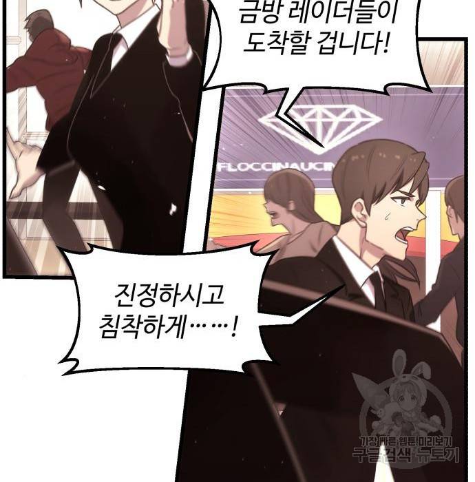 신화급 귀속 아이템을 손에 넣었다 22화 34