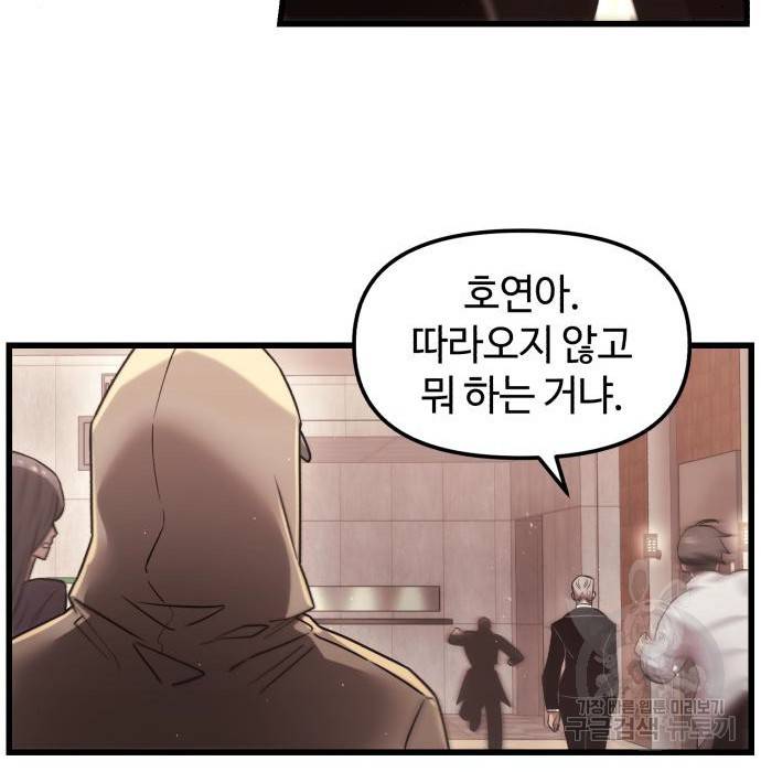 신화급 귀속 아이템을 손에 넣었다 22화 35