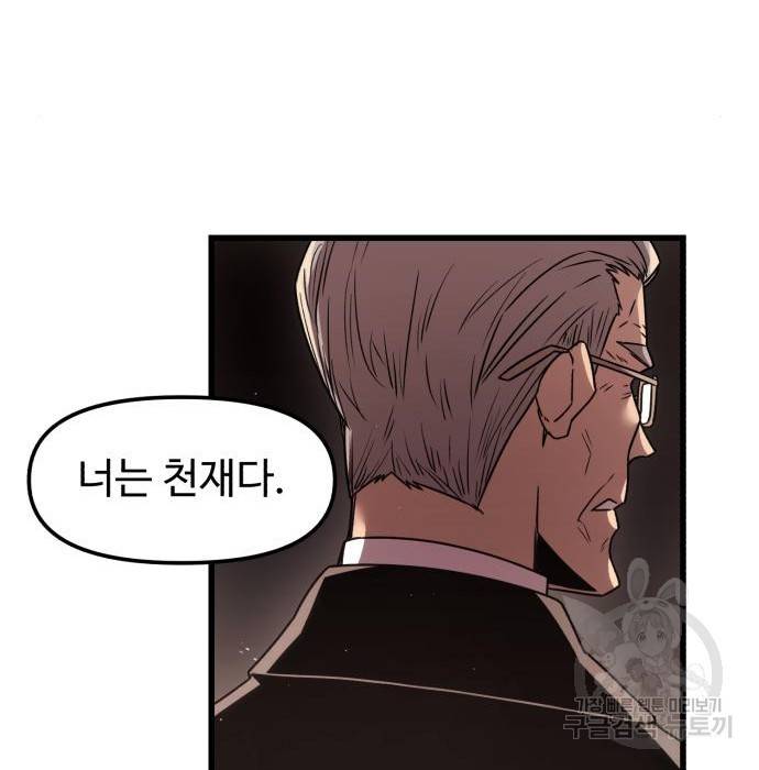 신화급 귀속 아이템을 손에 넣었다 22화 36