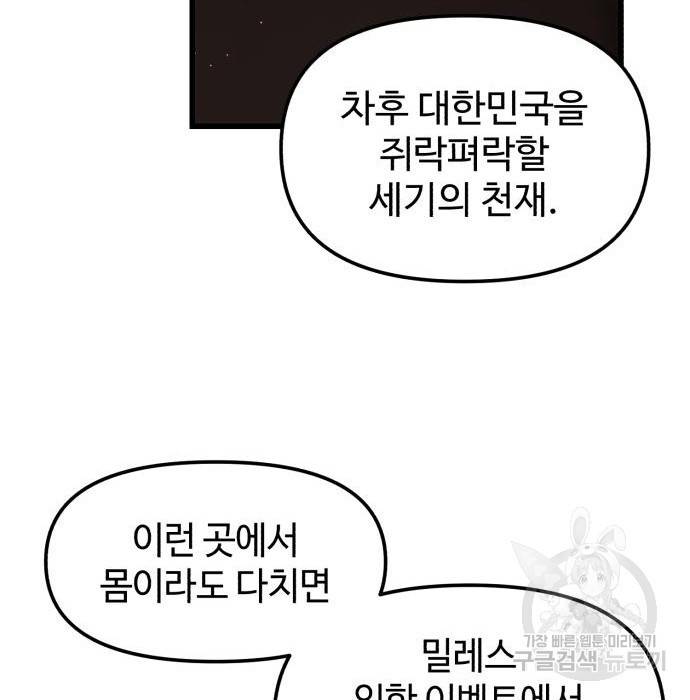 신화급 귀속 아이템을 손에 넣었다 22화 37