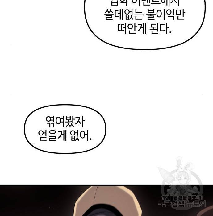 신화급 귀속 아이템을 손에 넣었다 22화 38