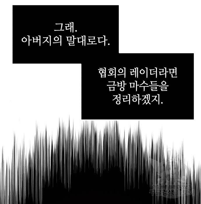 신화급 귀속 아이템을 손에 넣었다 22화 40
