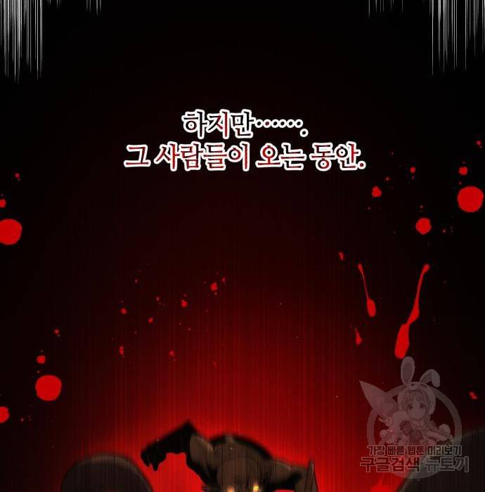 신화급 귀속 아이템을 손에 넣었다 22화 41