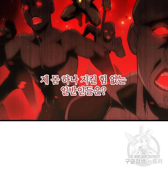신화급 귀속 아이템을 손에 넣었다 22화 42