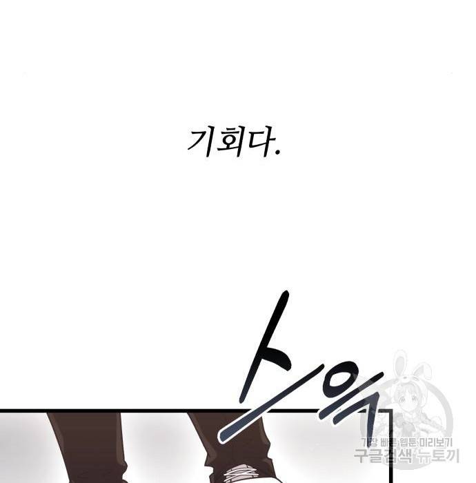 신화급 귀속 아이템을 손에 넣었다 22화 44