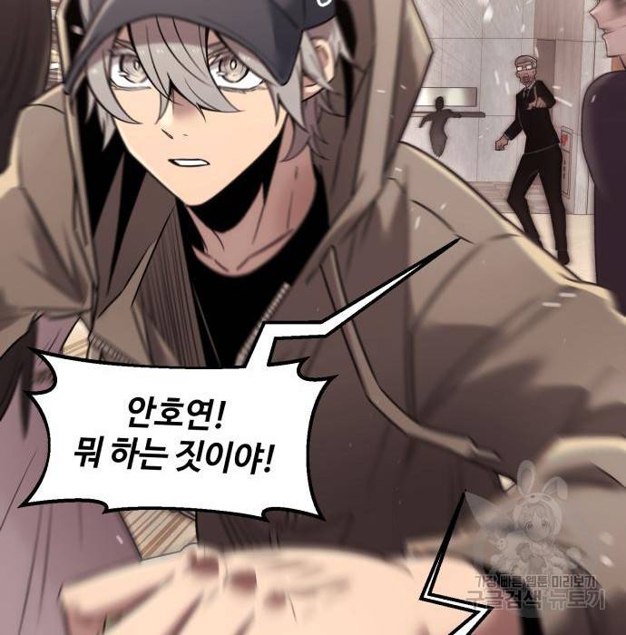 신화급 귀속 아이템을 손에 넣었다 22화 46