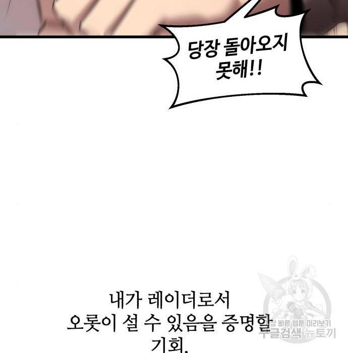 신화급 귀속 아이템을 손에 넣었다 22화 47