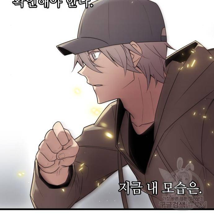 신화급 귀속 아이템을 손에 넣었다 22화 51