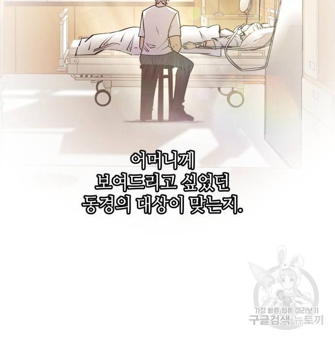 신화급 귀속 아이템을 손에 넣었다 22화 53