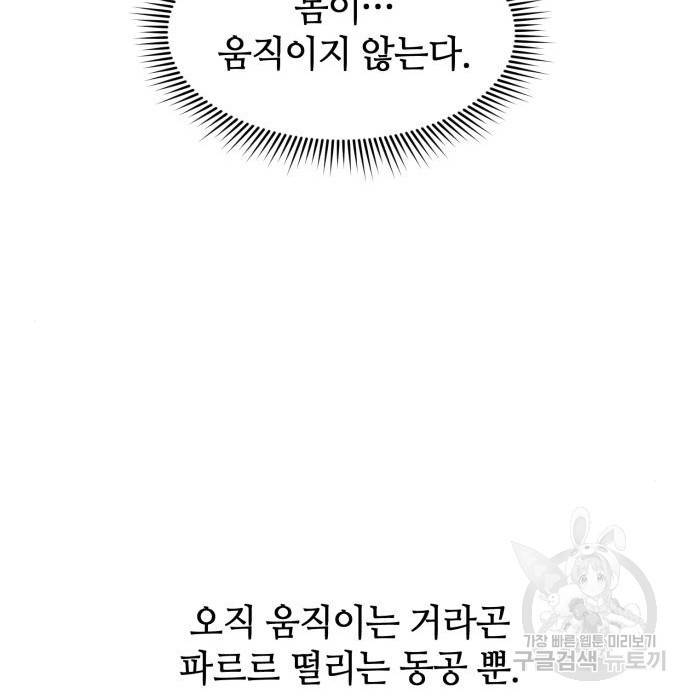 신화급 귀속 아이템을 손에 넣었다 22화 63