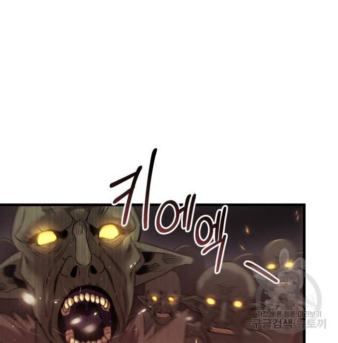 신화급 귀속 아이템을 손에 넣었다 22화 64