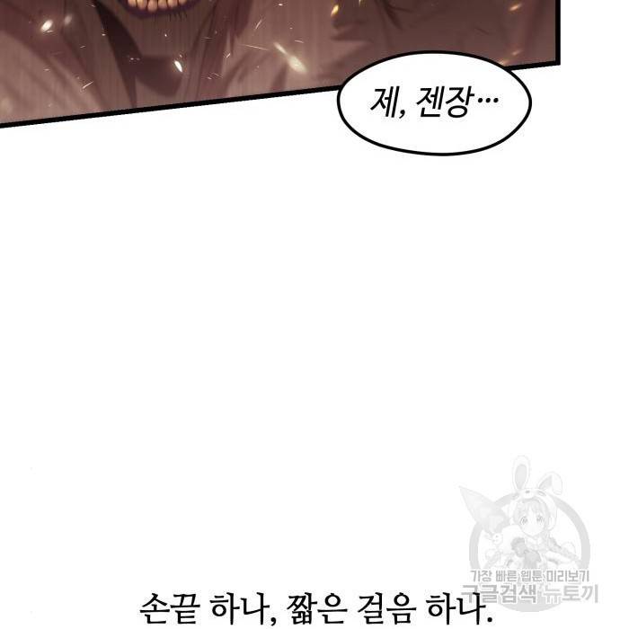 신화급 귀속 아이템을 손에 넣었다 22화 65