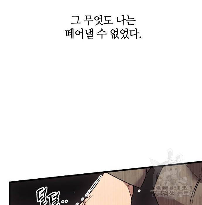 신화급 귀속 아이템을 손에 넣었다 22화 66