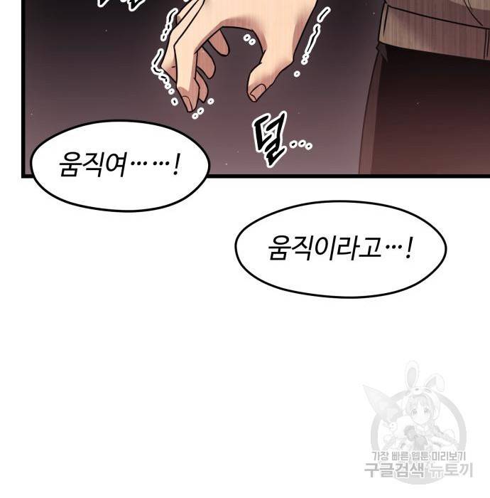 신화급 귀속 아이템을 손에 넣었다 22화 67
