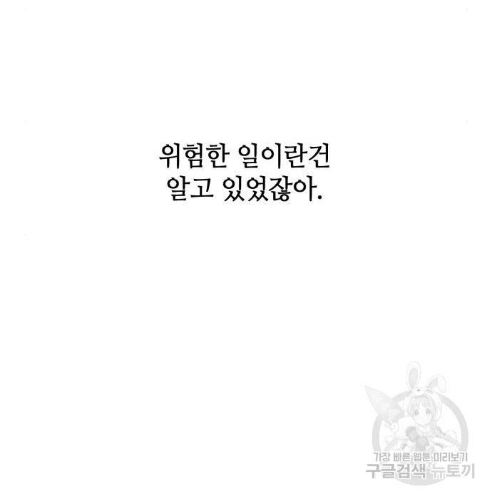 신화급 귀속 아이템을 손에 넣었다 22화 68