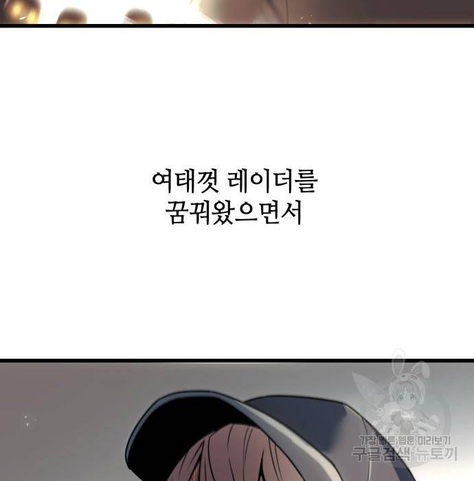 신화급 귀속 아이템을 손에 넣었다 22화 73