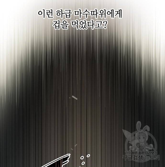 신화급 귀속 아이템을 손에 넣었다 22화 75