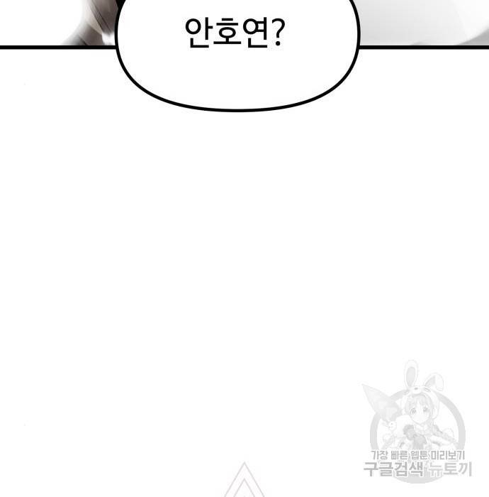 신화급 귀속 아이템을 손에 넣었다 22화 83