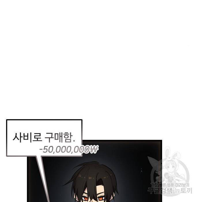 신화급 귀속 아이템을 손에 넣었다 22화 85