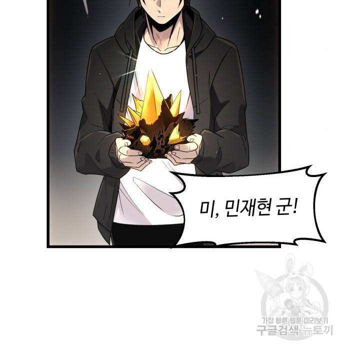 신화급 귀속 아이템을 손에 넣었다 22화 86