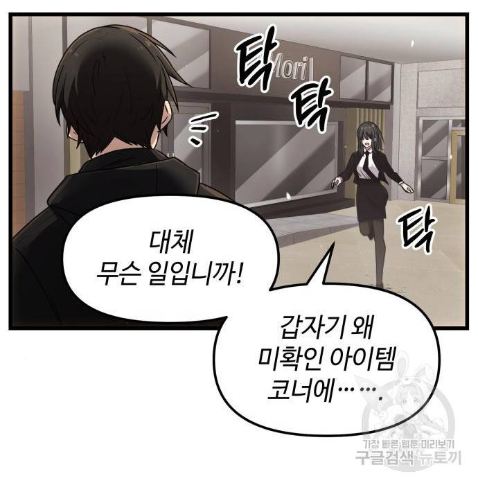 신화급 귀속 아이템을 손에 넣었다 22화 87