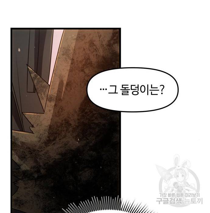 신화급 귀속 아이템을 손에 넣었다 22화 88