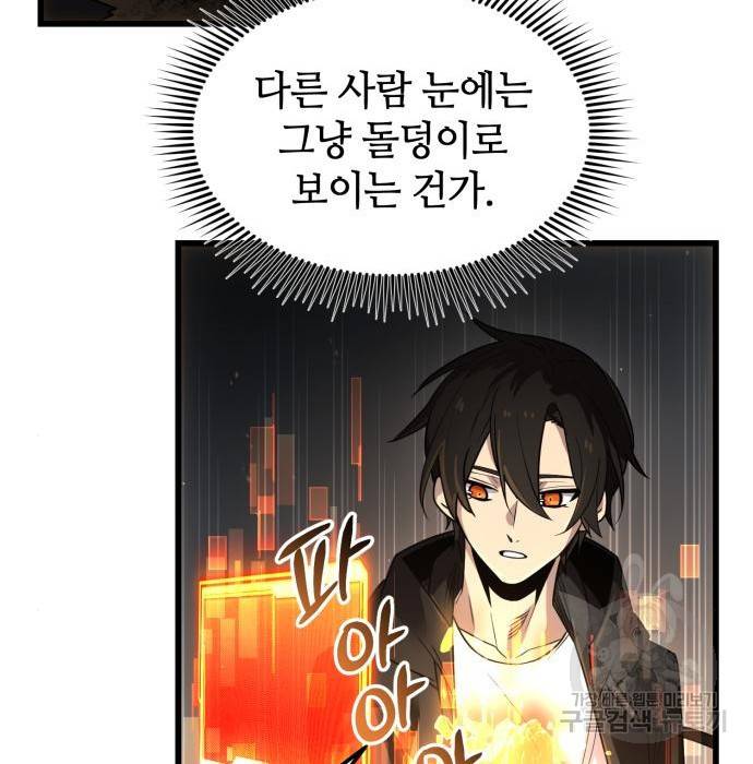 신화급 귀속 아이템을 손에 넣었다 22화 89