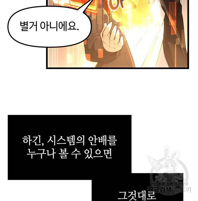 신화급 귀속 아이템을 손에 넣었다 22화 90