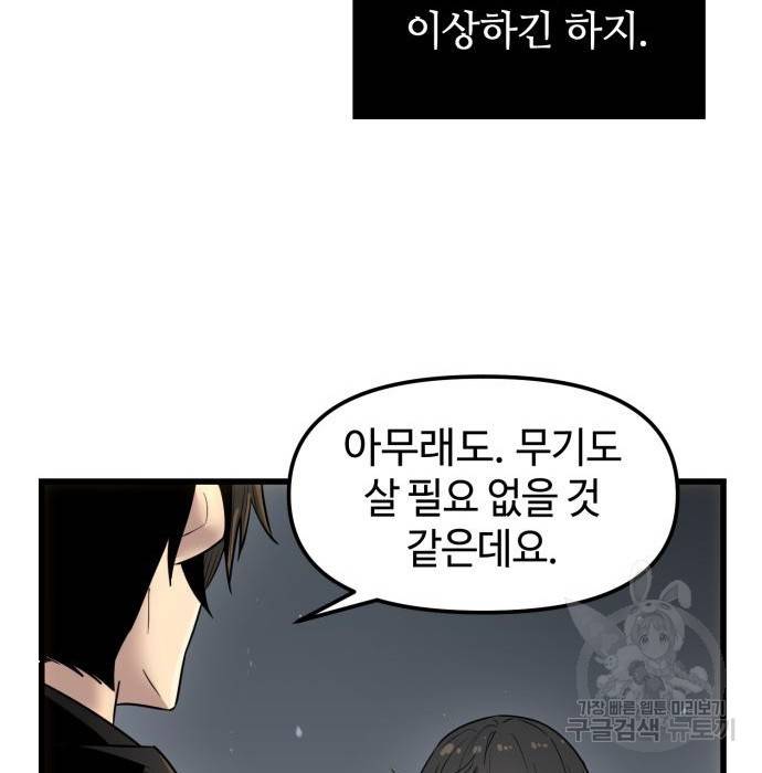 신화급 귀속 아이템을 손에 넣었다 22화 91