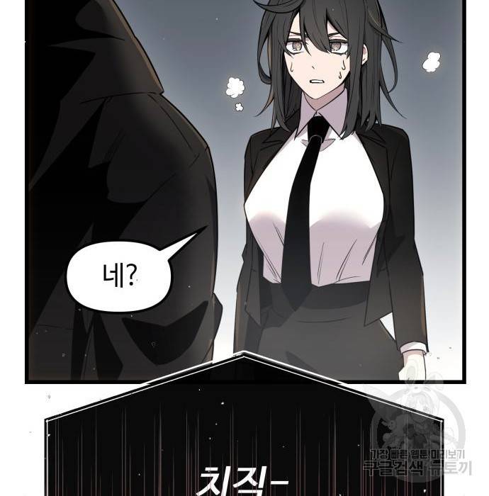 신화급 귀속 아이템을 손에 넣었다 22화 92