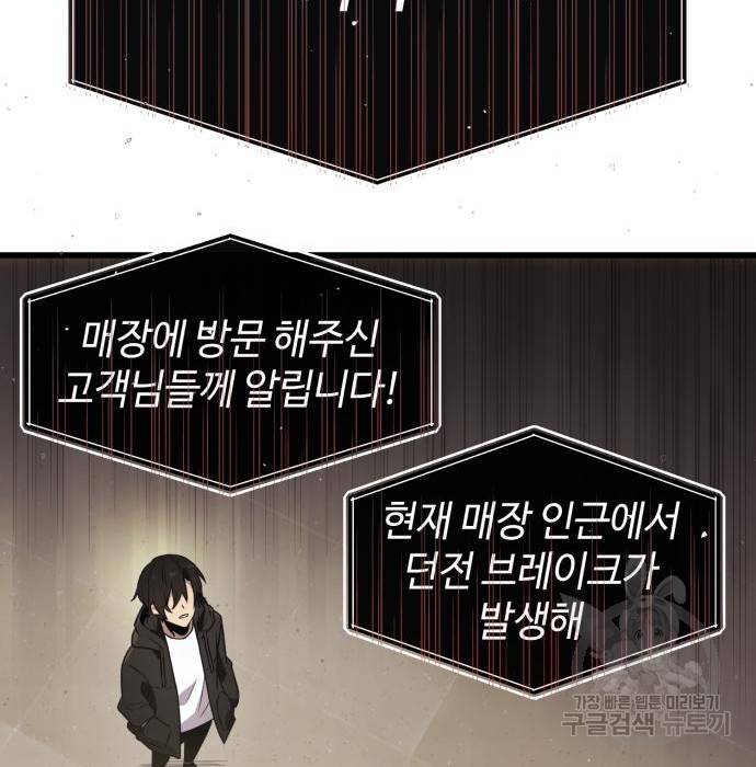 신화급 귀속 아이템을 손에 넣었다 22화 93