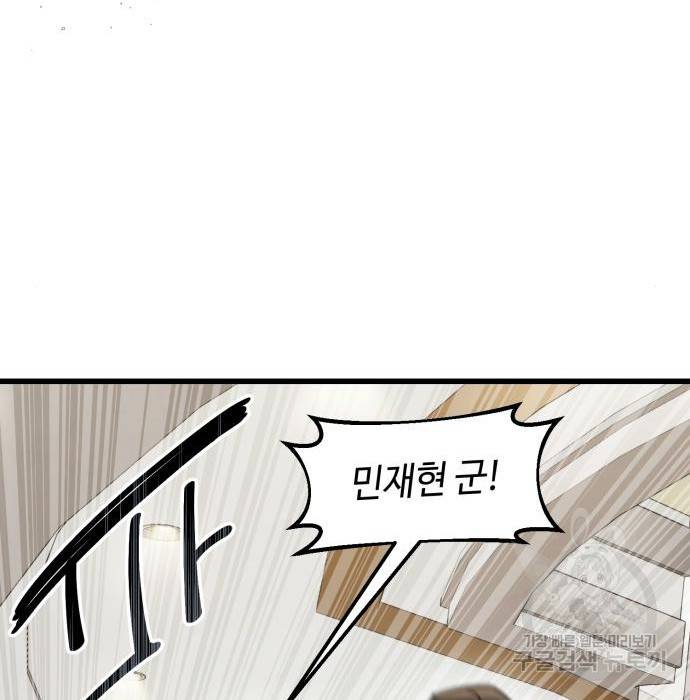 신화급 귀속 아이템을 손에 넣었다 22화 95