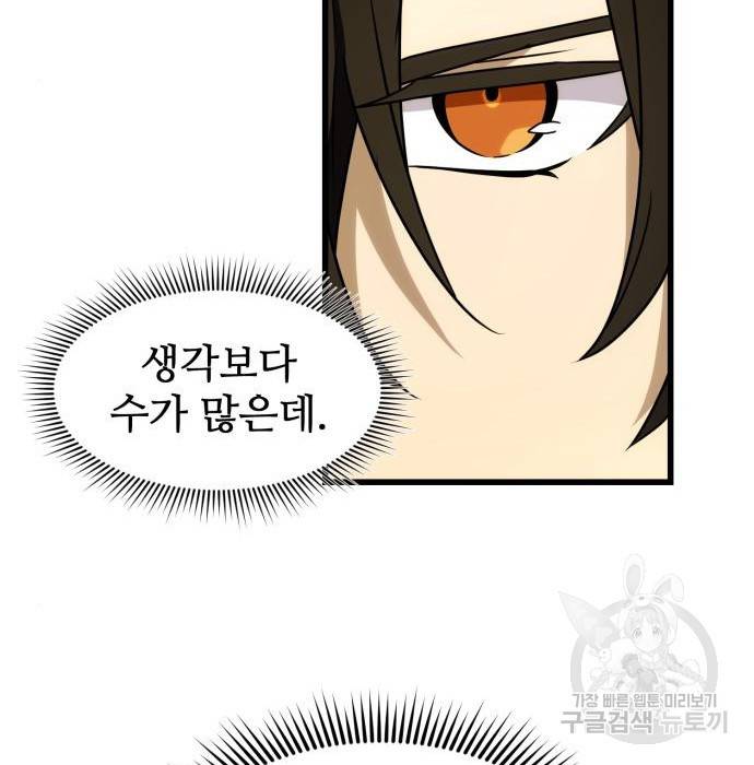 신화급 귀속 아이템을 손에 넣었다 22화 111