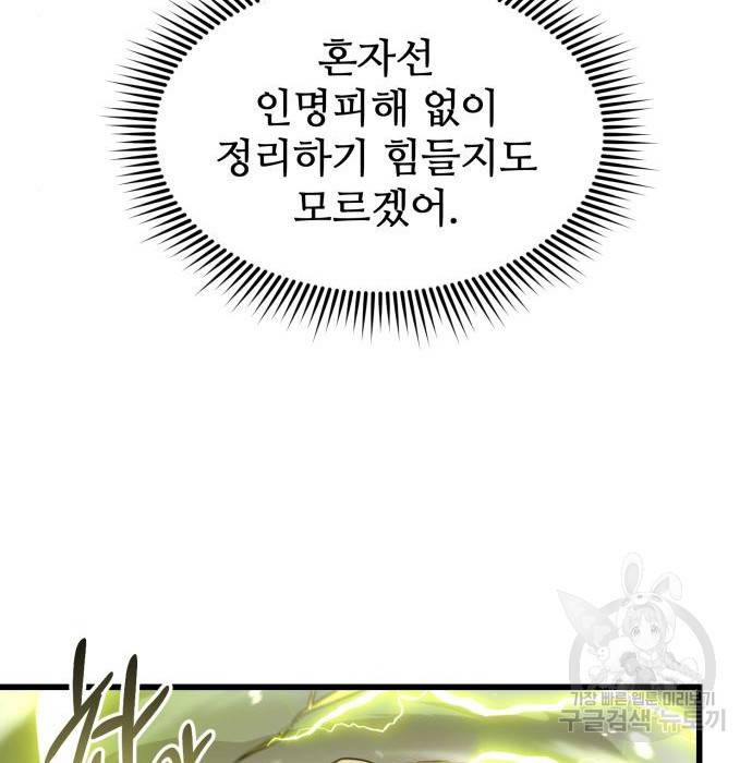 신화급 귀속 아이템을 손에 넣었다 22화 112