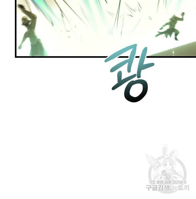 신화급 귀속 아이템을 손에 넣었다 22화 114