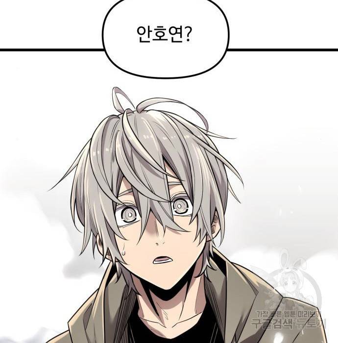 신화급 귀속 아이템을 손에 넣었다 22화 123